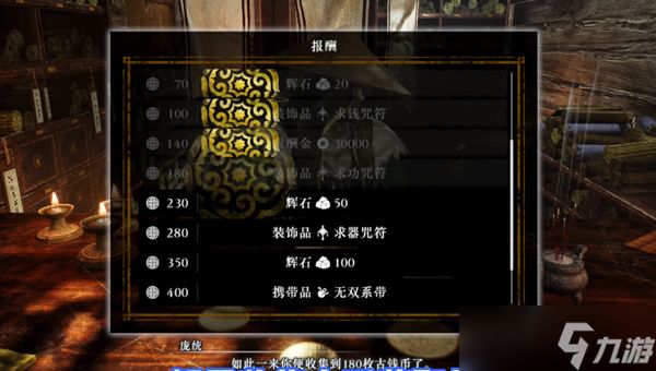 真三国无双起源怎么快速刷钱-快速刷钱方法