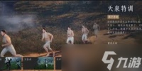 燕云十六声天泉特训 抢占先机，巧夺口号攻略