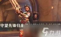 守望先锋伊拉锐英雄技能详解
