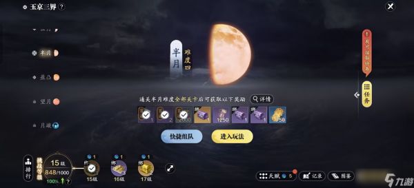 <a id='link_pop' class='keyword-tag' href='https://www.9game.cn/tymyd/'>天涯明月刀手游</a>赛季版进玉京三界难度四半月通关攻略