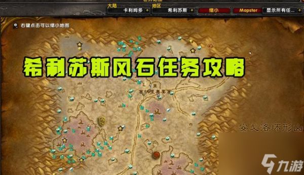 魔兽世界失窃石精任务怎么做？详细流程攻略解析？