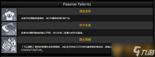 《原神》2.4新角色云堇技能及天赋介绍