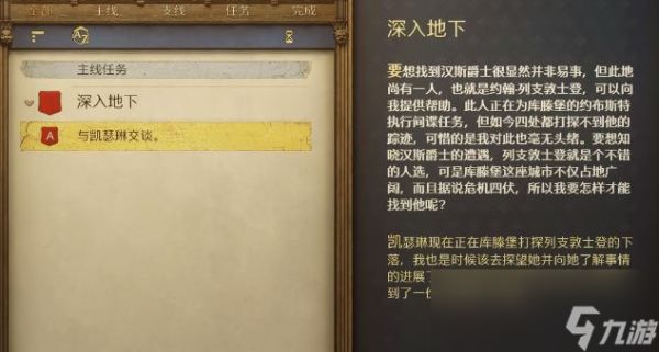 《天国：拯救2》深入地下任务攻略分享