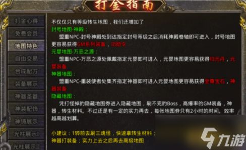 《<a id='link_pop' class='keyword-tag' href='https://www.9game.cn/chuanqibazhu/'>传奇霸主</a>》地图玩法怎么玩 地图玩法攻略心得