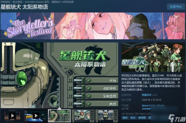 短小精悍的复古佳作《星舰铳犬》Steam上线