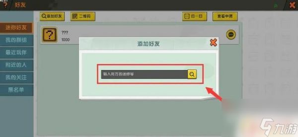 迷雾大陆怎么加好友 迷你世界2025版名字搜索加好友教程