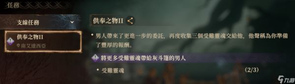 《龙息神寂》受难灵魂完成攻略