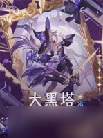 崩坏星穹铁道大黑塔角色养成攻略及最优抽取建议