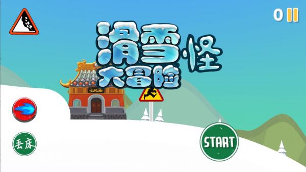 滑雪怪大冒险什么时候出 公测上线时间预告