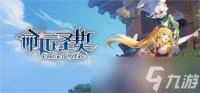 命运圣契招募百科查看在哪里详解
