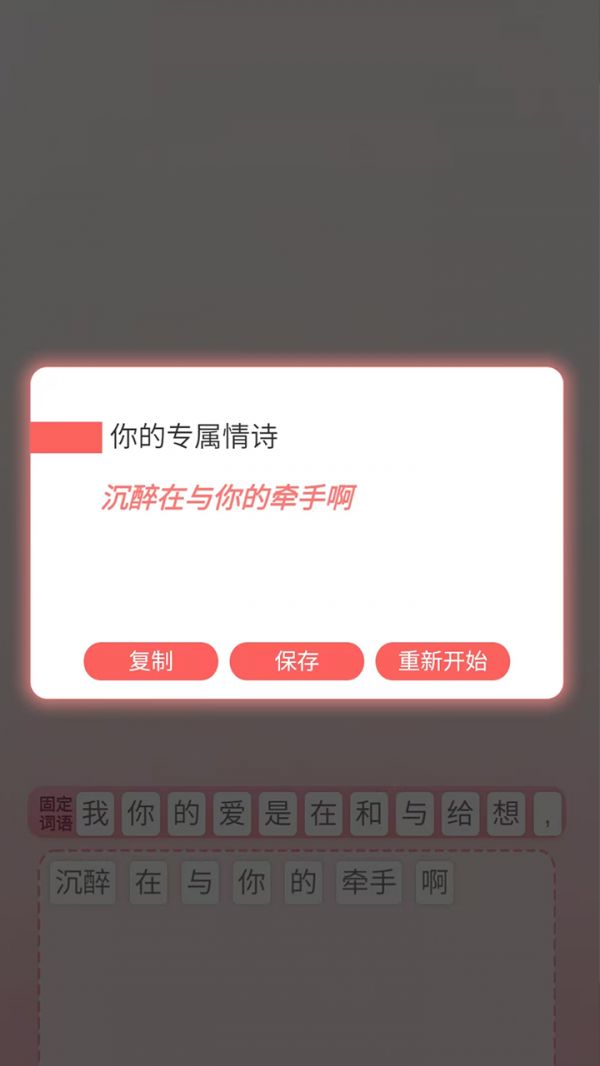 LovePoems好玩吗 LovePoems玩法简介