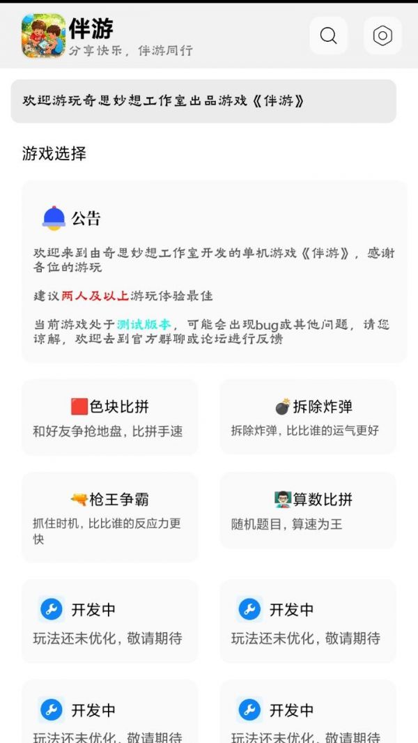 伴游什么时候出 公测上线时间预告