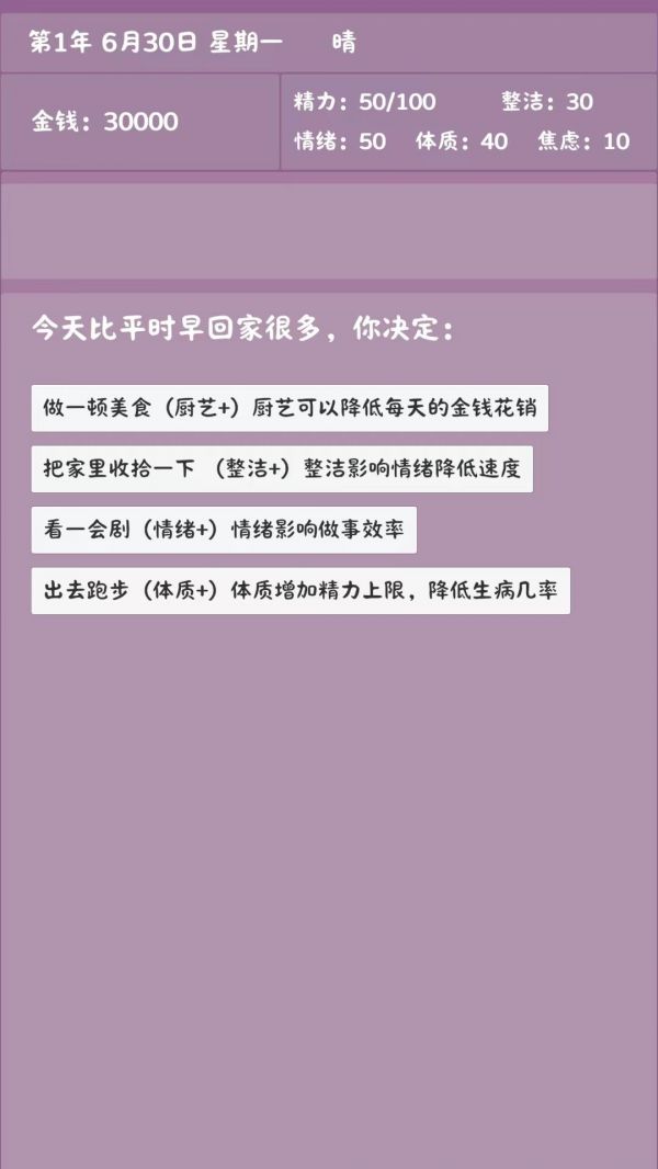 英子的失业日记什么时候出 公测上线时间预告