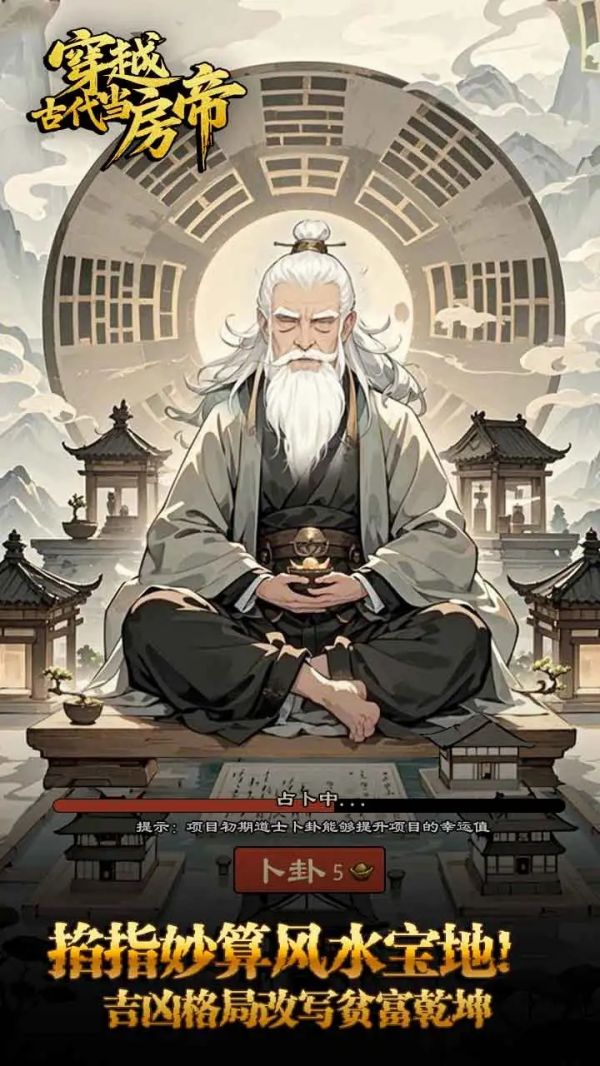 穿越古代当房帝好玩吗 穿越古代当房帝玩法简介