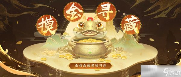 《三国杀名将传》摸金寻藏玩法攻略