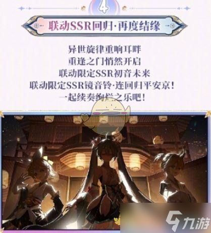 《阴阳师》初音未来联动第二弹活动内容介绍