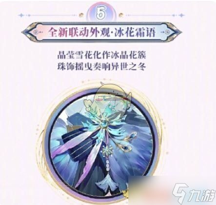 《阴阳师》初音未来联动第二弹活动内容介绍