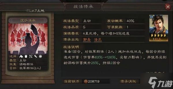 三国志战略版法正怎么样-法正使用攻略