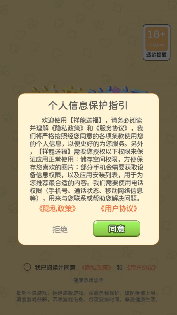 祥龍送福什么时候出 公测上线时间预告