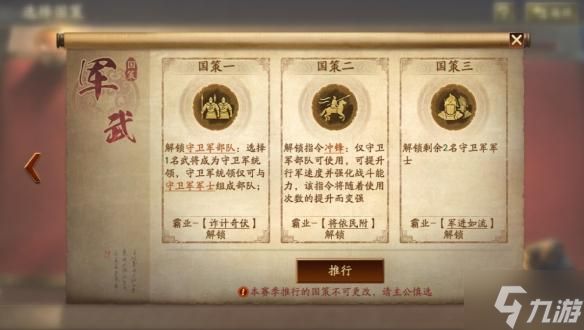 三国志战略版霸王讨逆国策怎么玩-霸王讨逆国策玩法介绍