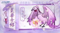 灵兽档案-粉霞鹫|谁想拥有一只粉色系增益灵兽？