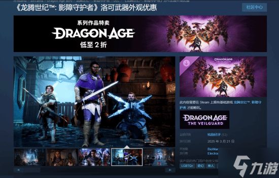 《龙腾世纪4：影障守护者》推出限时免费DLC:PC版独占 主机版还没消息