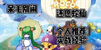 洛克王国海牛PK技巧是什么 怎么有效对抗海牛
