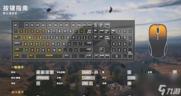 绝地求生二键位设置怎么改？有哪些技巧？