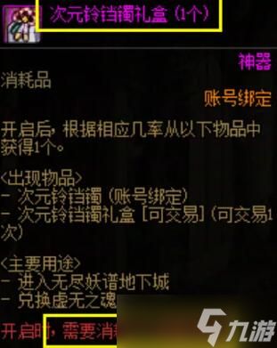 《DNF》无尽妖谱立省上亿金币方法介绍