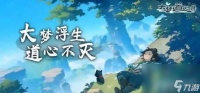 大梦道心录海岛副本怎么快速完成 海岛副本完成详解