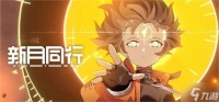 新月同行闪羽技能是什么 闪羽技能介绍