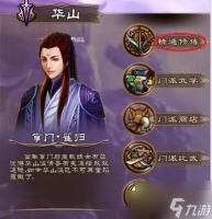 武林豪侠传门派建议 武林豪侠传门派建议推荐介绍