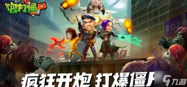 向僵尸开炮113关怎么过-第113关通关攻略