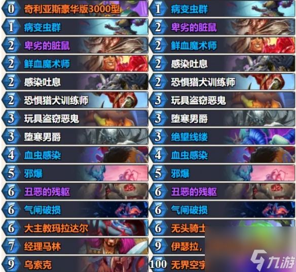 炉石传说亡灵水蛭DK卡组推荐