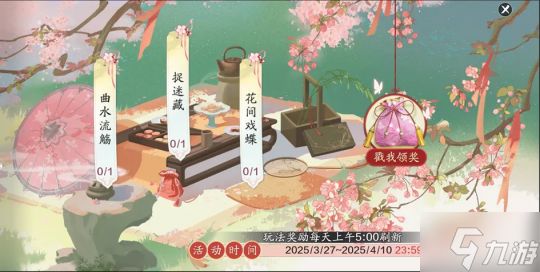 【花朝节活动开启】来刀刀和咪一起玩捉迷藏~