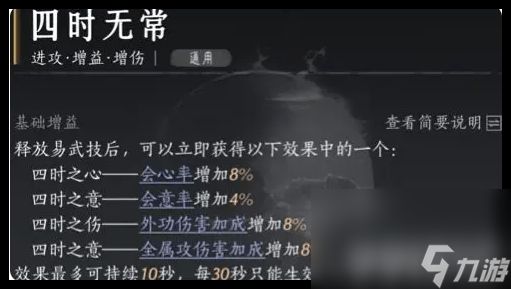 燕云十六声无名剑法能不能用四时无常 爱馒头筐获取