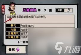 江湖风云录如何获取五毒真经