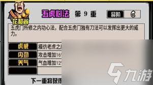 江湖风云录如何获取五毒真经