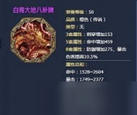 剑灵盖世神功八卦牌获取途径与属性详解