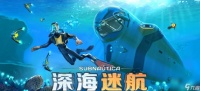 我的世界深海探索者介绍介绍