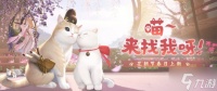 花朝节活动开启 来刀刀和咪一起玩捉迷藏~