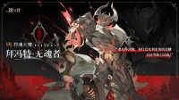 《银与绯》 眷属名册丨拜冯特・无魂者