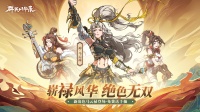 《群英风华录》全新武将马云禄震撼登场！