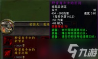 魔兽世界WLK前夕 最强装备，打造无敌角色攻略