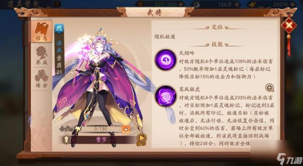 <a id='link_pop' class='keyword-tag' href='https://www.9game.cn/snsgz2/'>少年三国志2</a>曹节怎么样