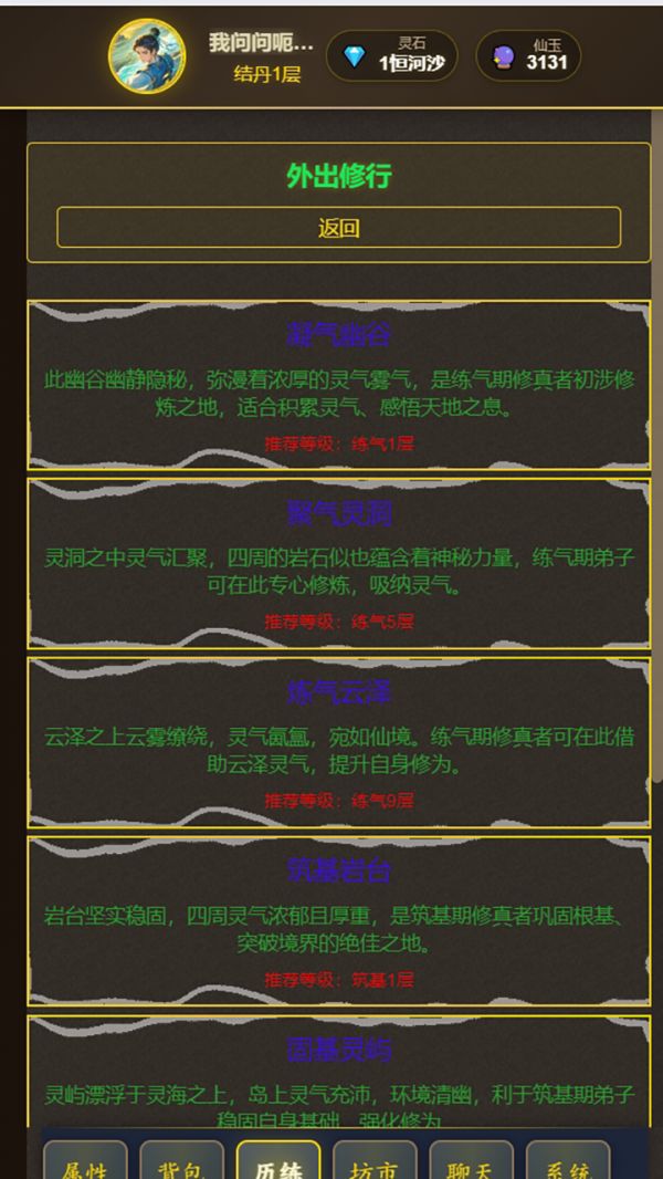 想不想修仙好玩吗 想不想修仙玩法简介