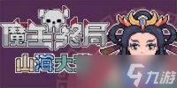 魔王终局西王母卡组铸剑海流玩法攻略