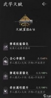 燕云十六声伞武学怎么偷师九重春色
