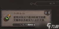 《炉石传说》翡翠梦境牧师成就攻略
