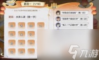 最强祖师元宵灯谜第二天答案详解
